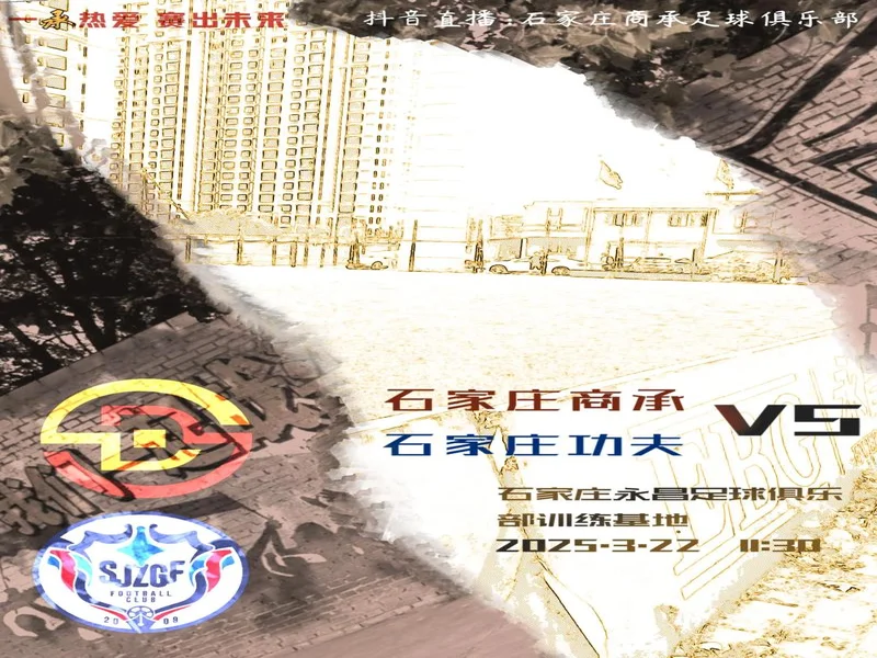 📝欢迎单鹏飞加盟石家庄功夫！