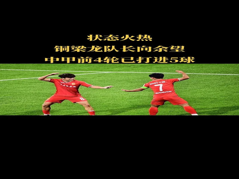 官方：泰山后卫岳瑞杰租借加盟重庆铜梁龙